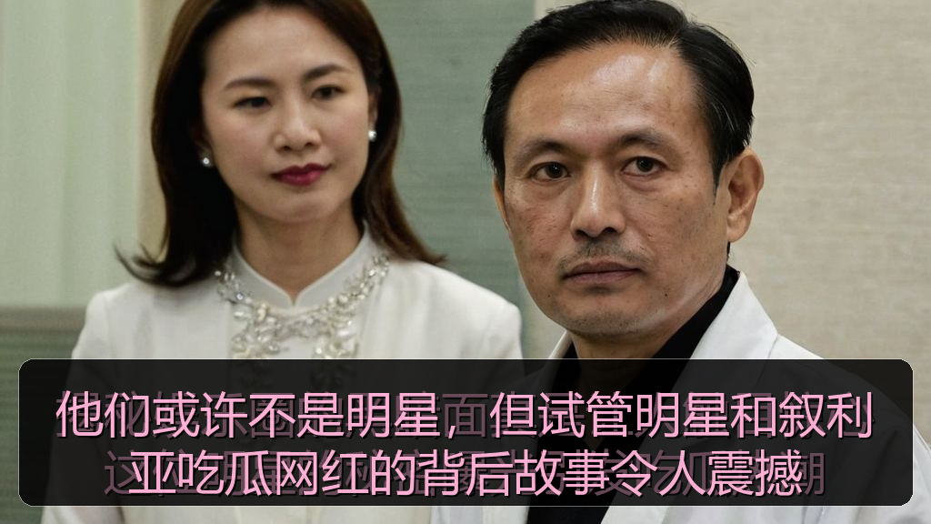他们或许不是明星，但试管明星和叙利亚吃瓜网红的背后故事令人震撼